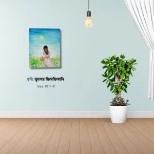ফুলের ফিসফিসানি ( Whisper of flowers)